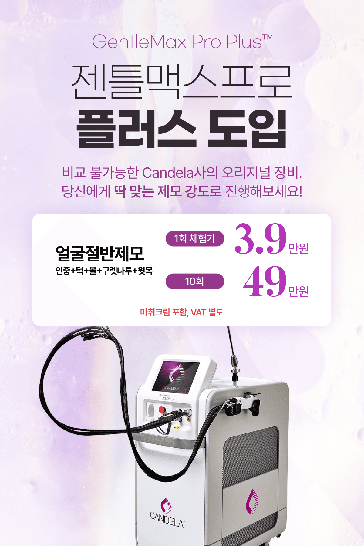젠틀맥스프로플러스 도입