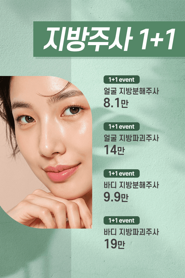 지방주사 1+1