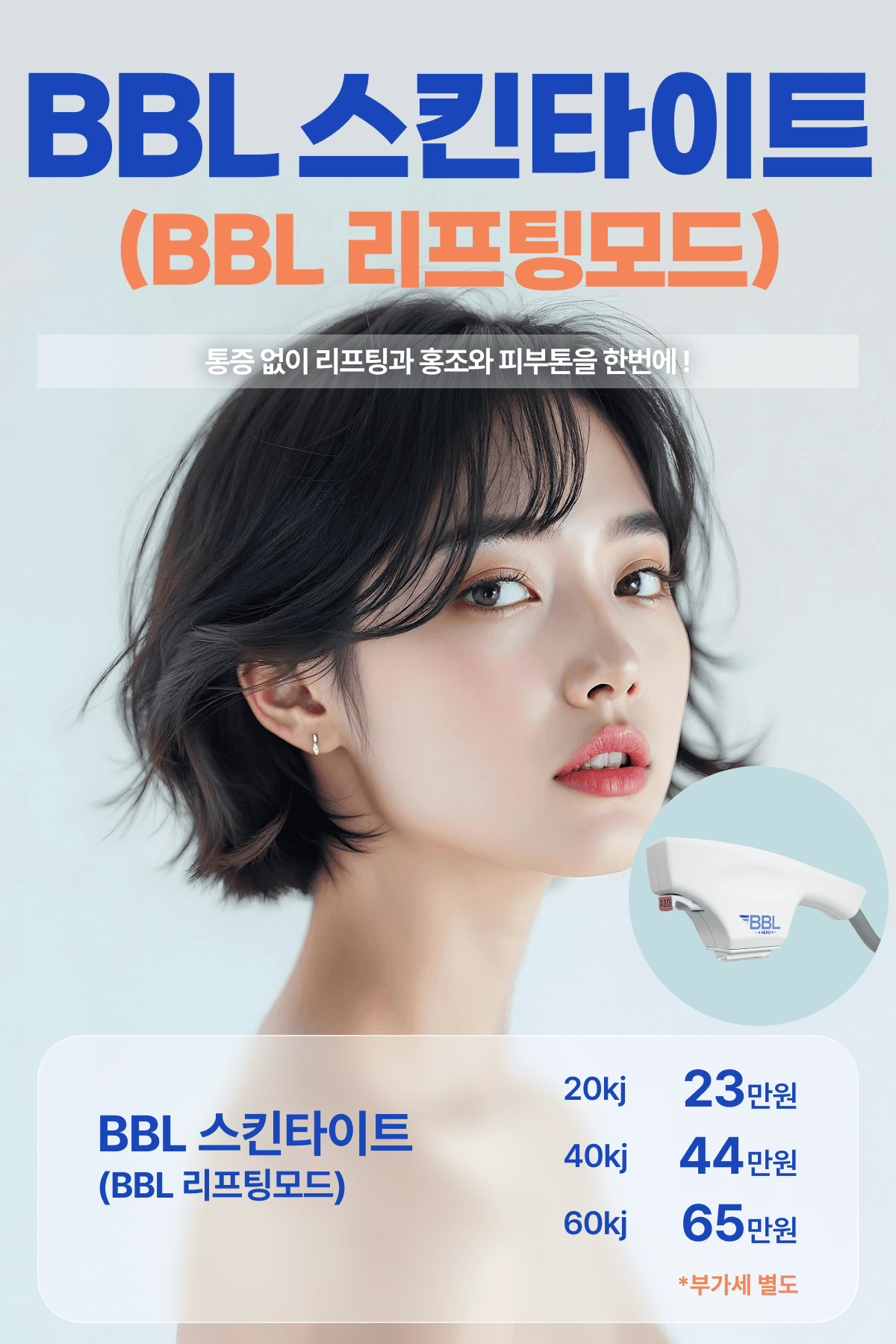 BBL 스킨타이트