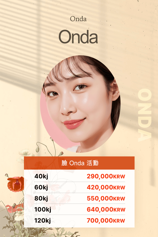Onda提升