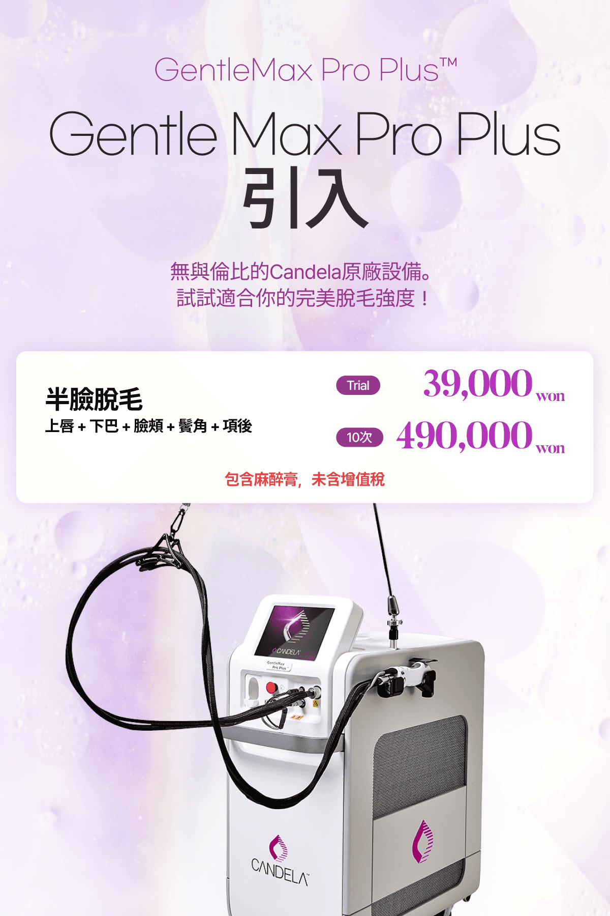 Gentle Max Pro Plus 引入