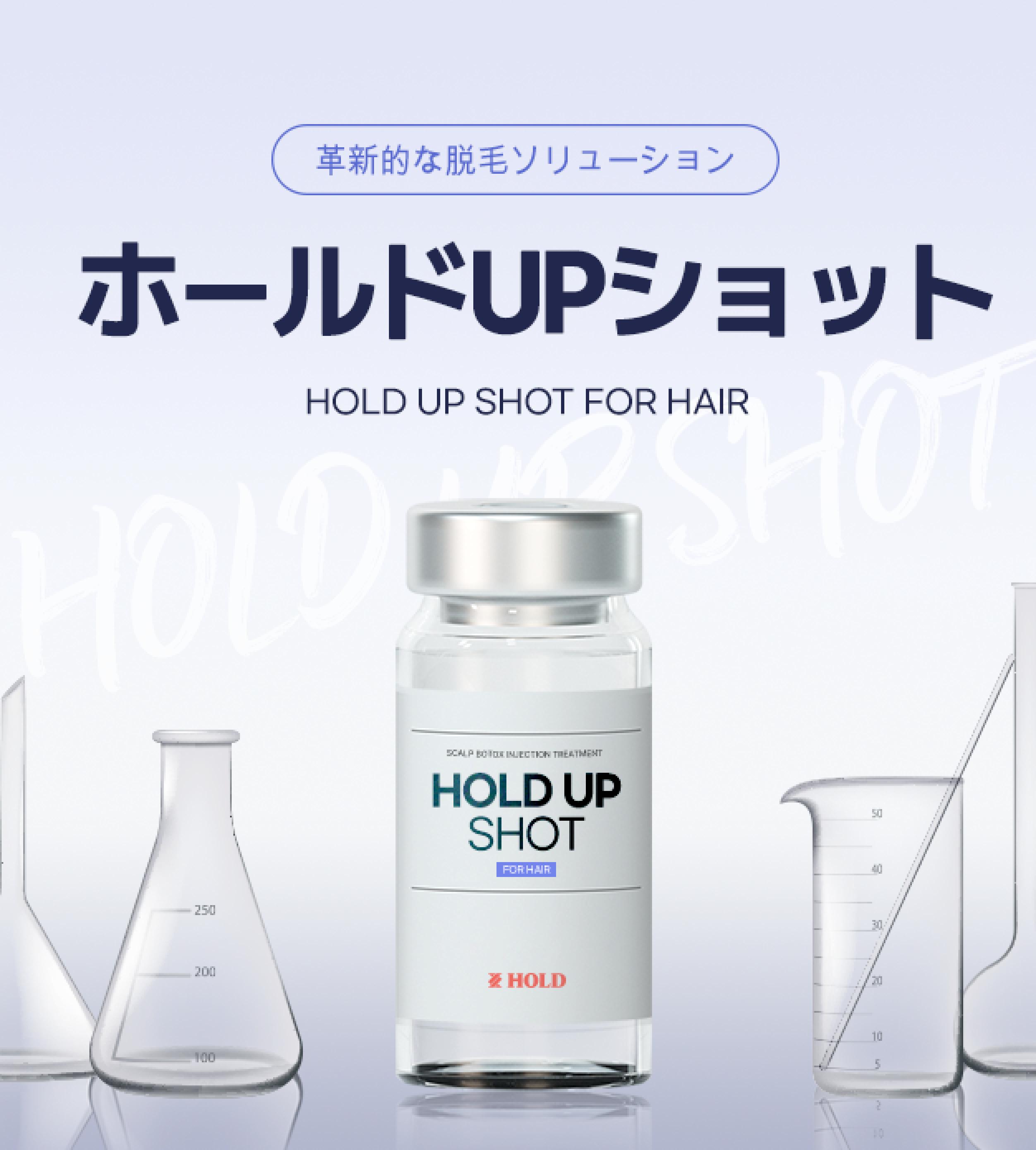 홀드UP샷