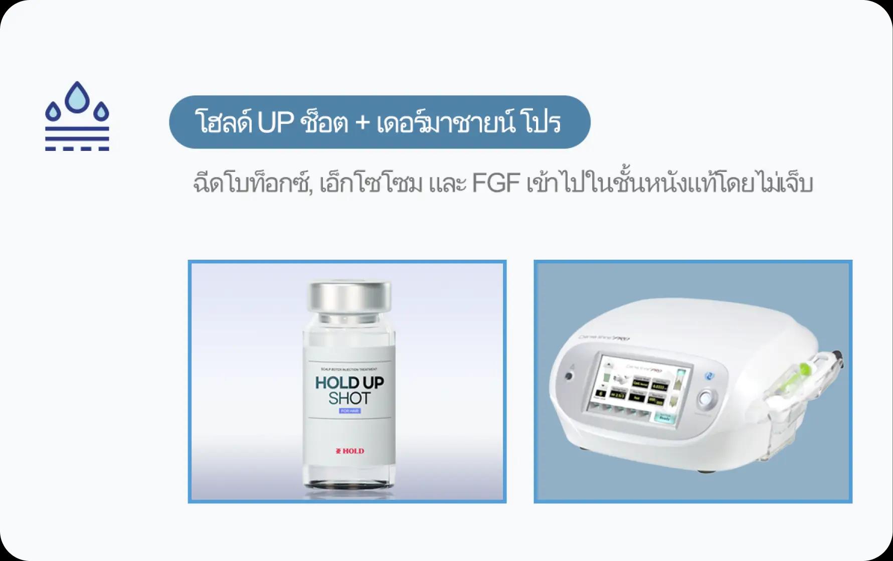 홀드 탈모치료 프로그램 1