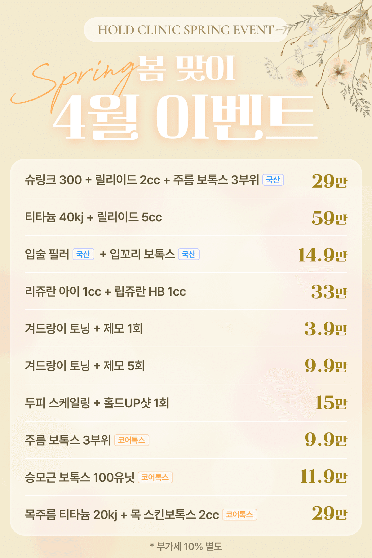 봄 맞이 4월 이벤트