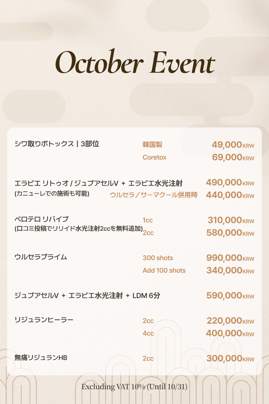 October Event