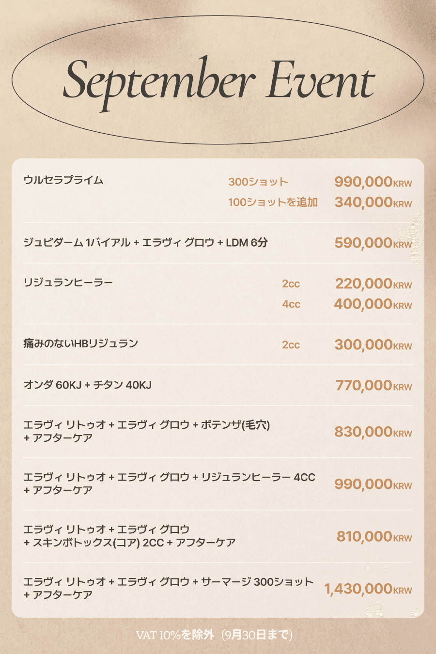 9月限定イベント