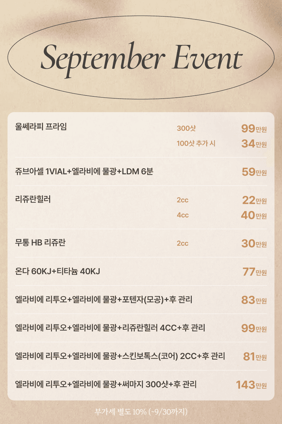 9월 이벤트