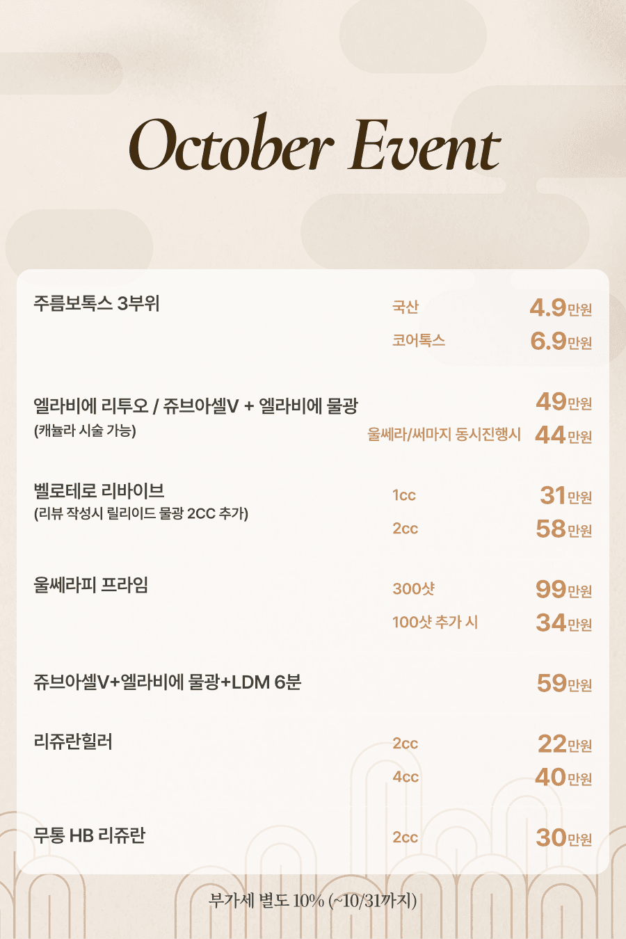 10월 이벤트