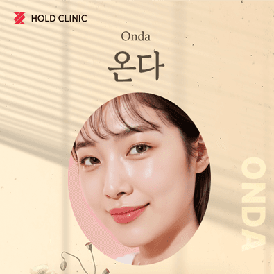 온다 리프팅