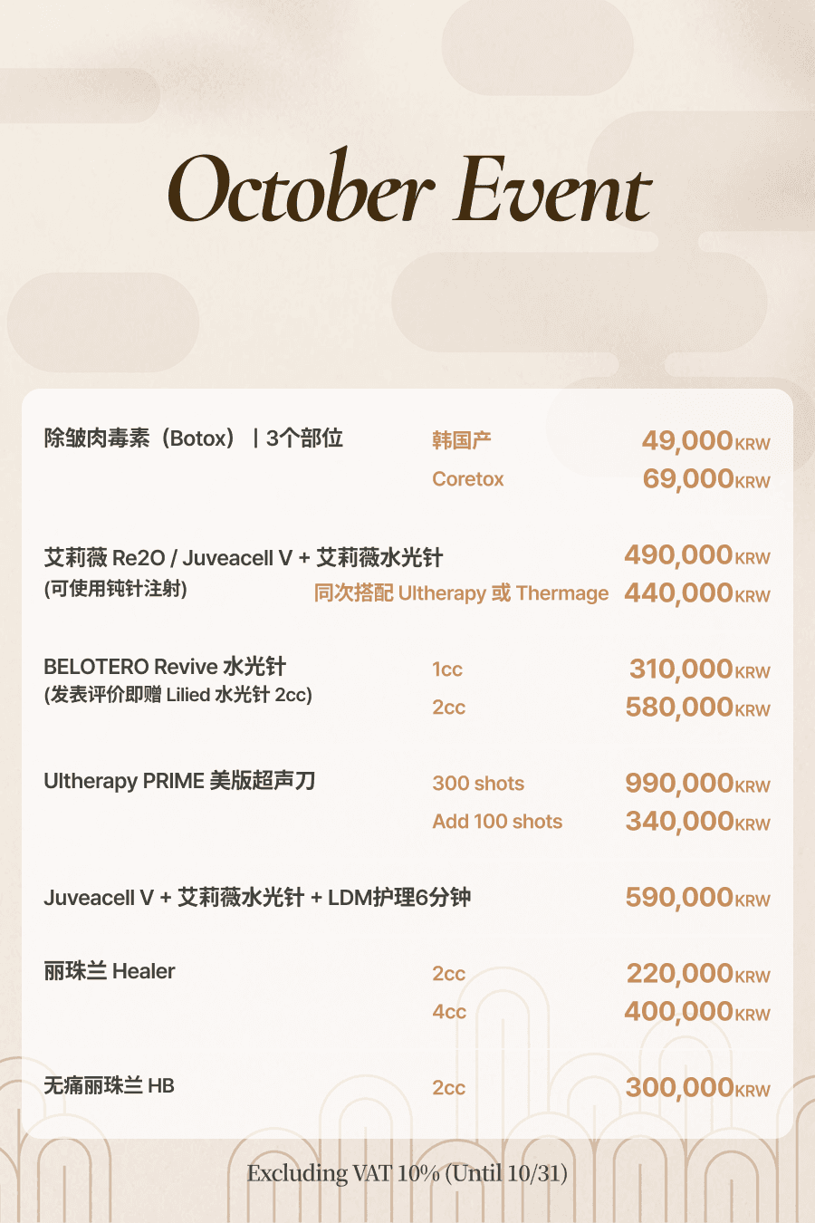 October Event