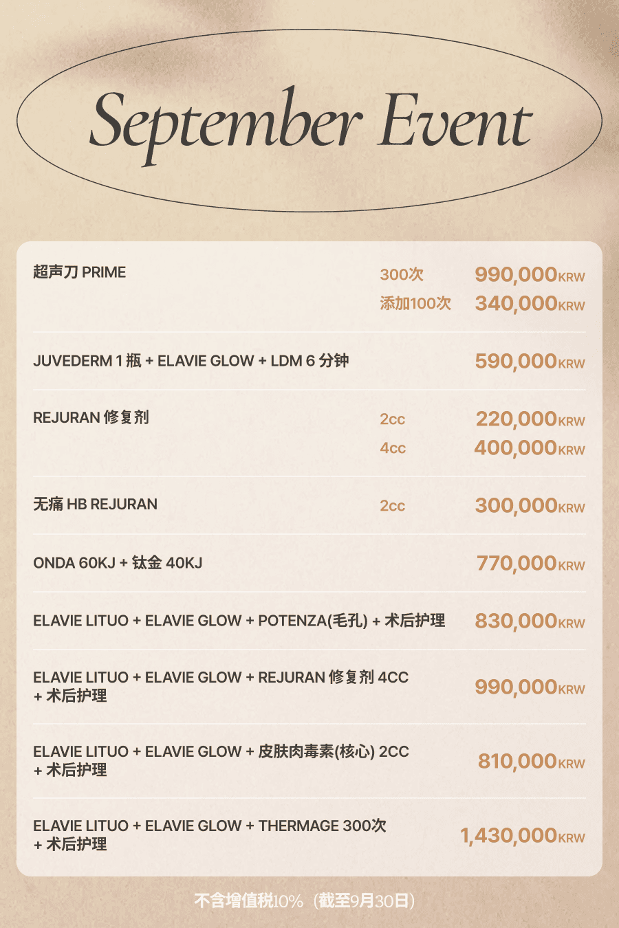 9月活动