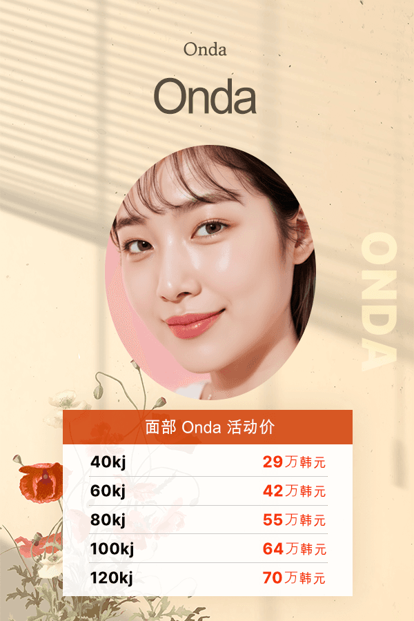 Onda提升