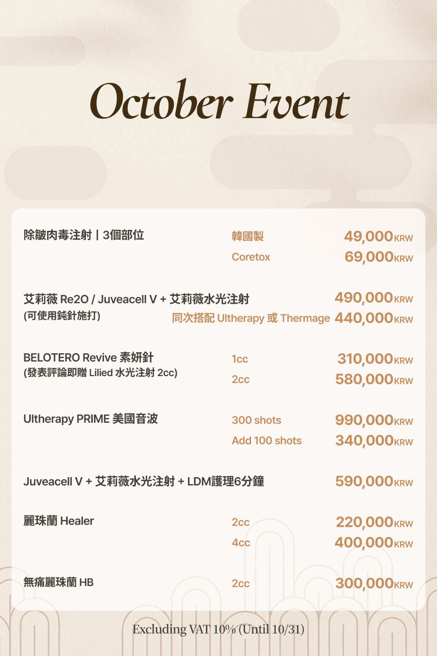 October Event